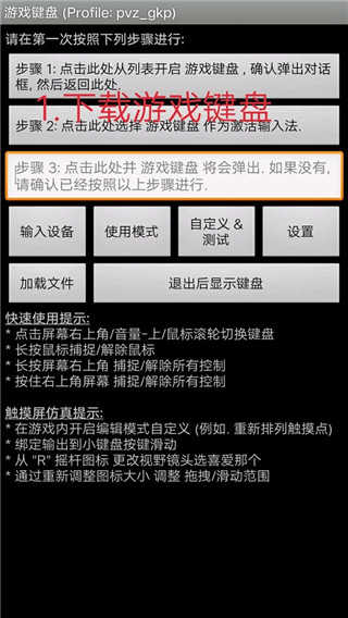 虚拟游戏键盘