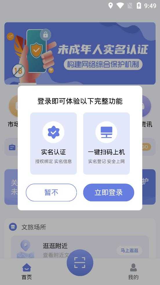 悦通行正版图3