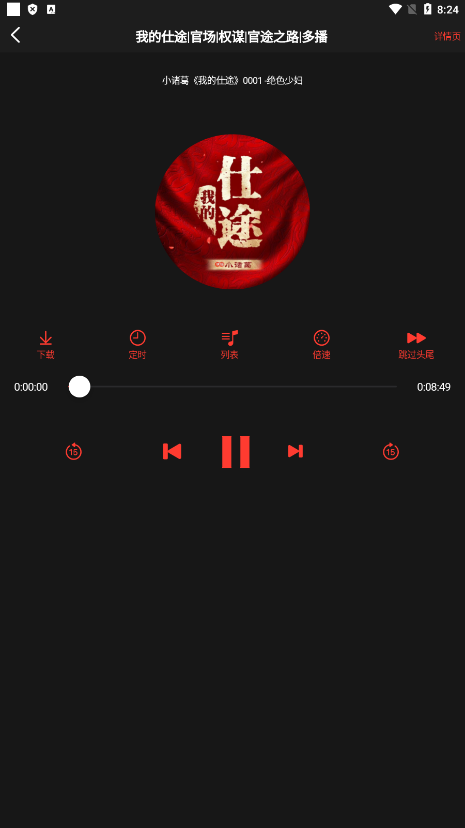 鲨鱼听书手机版
