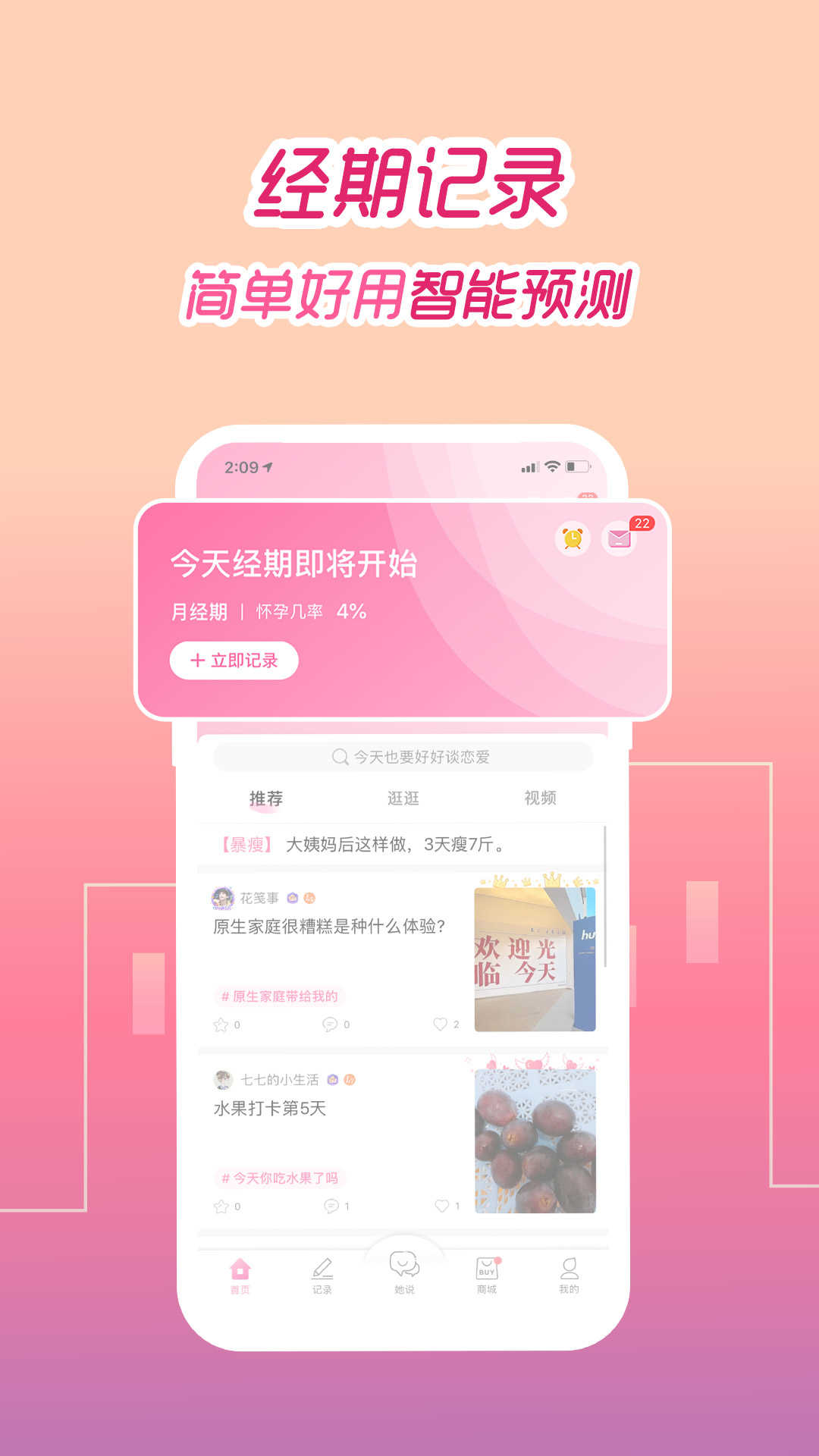 大姨妈月经期助手免费原版图3