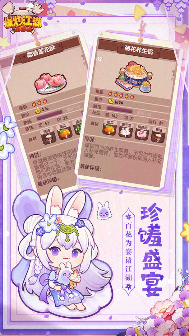 爆炒江湖通用版图3