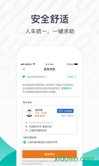 享道出行app