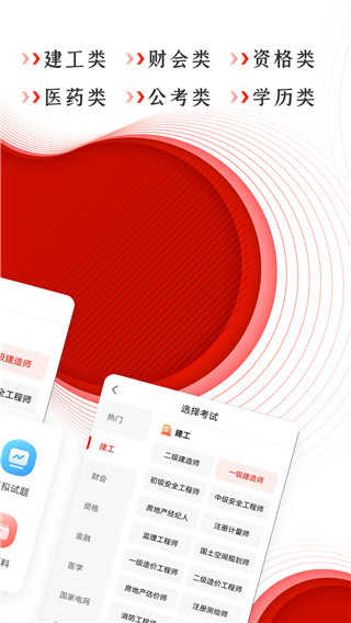 准题库app图4