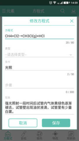 化学方程式查询器最新版