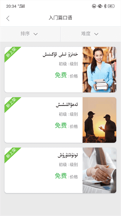 普通话助手app图4