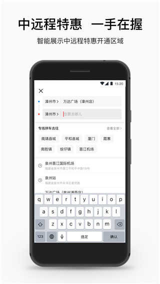 顺道出行手机正版图4