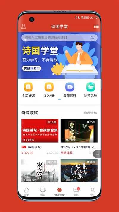 诗歌中国免费版