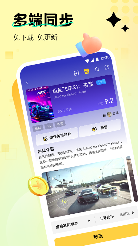 迅玩云手机版图3