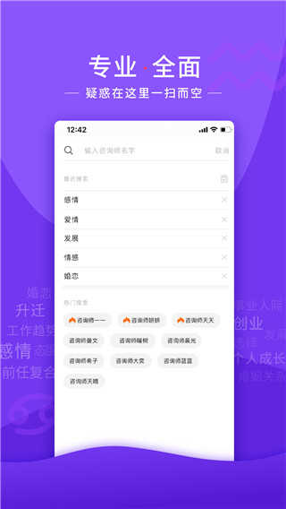 情感帮手机正版图3