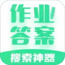 作业答案搜索原版