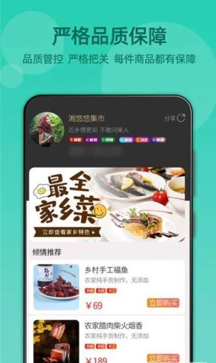 湘悠悠集市免费版图1