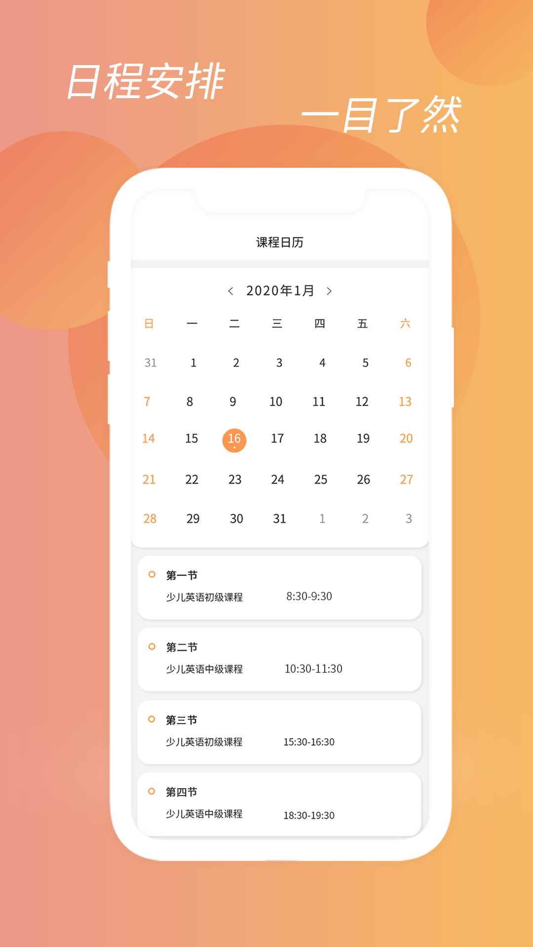 朝夕课堂图3