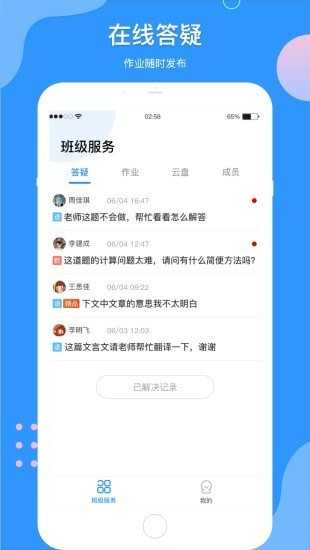 微微课外学生端(3)