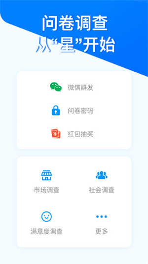 问卷星免费版(1)
