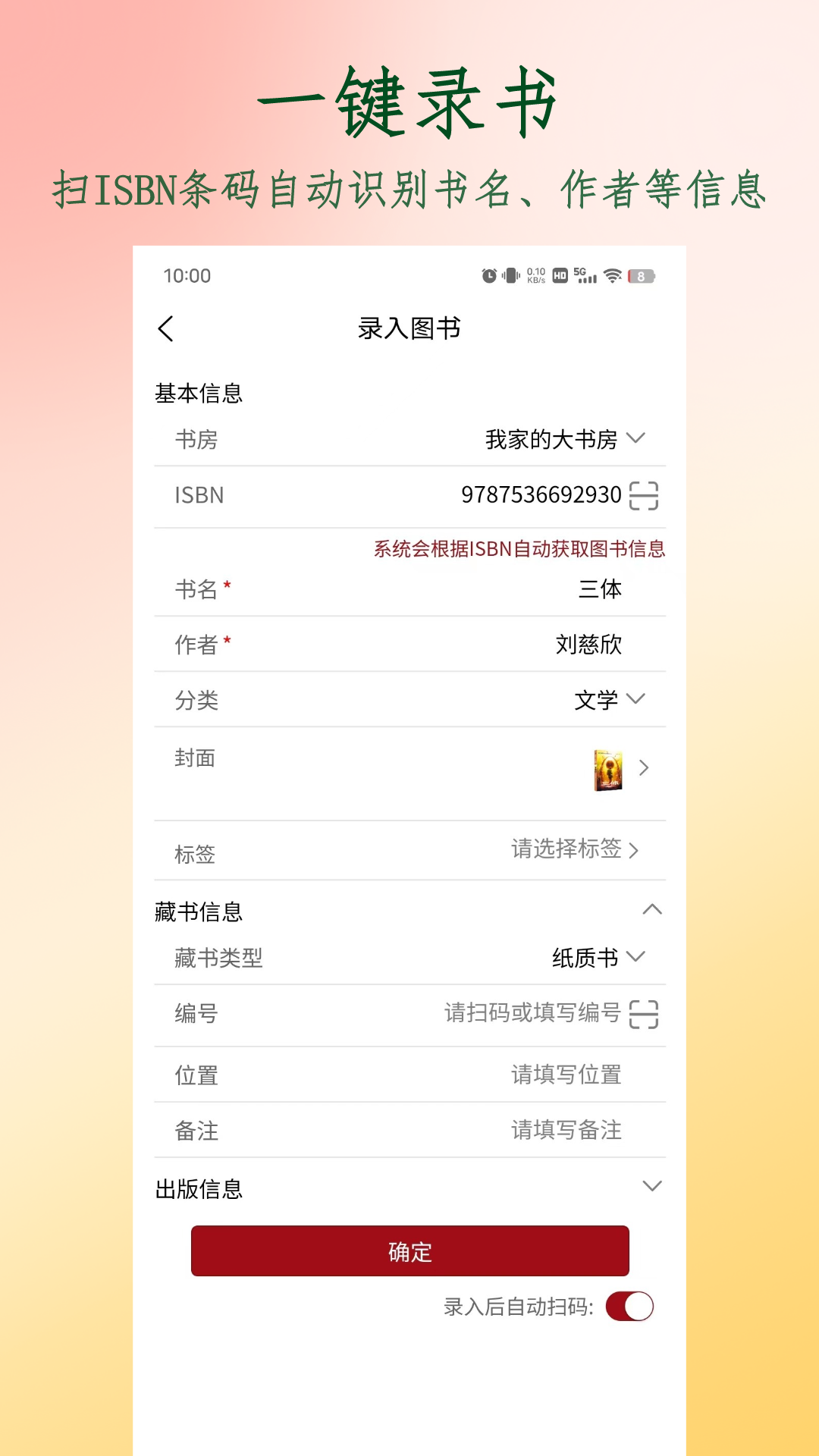 图书管家手机最新版