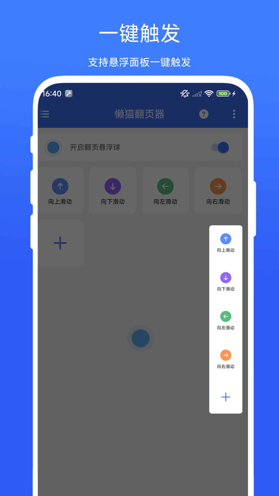 懒猫翻页器