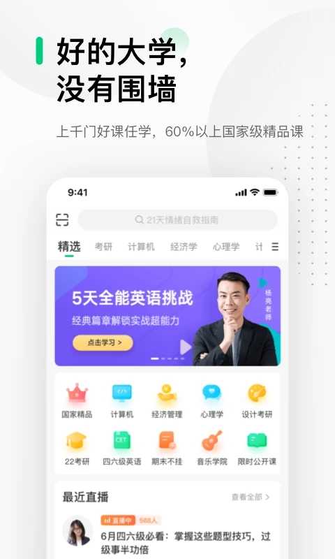 中国大学mooc直装版