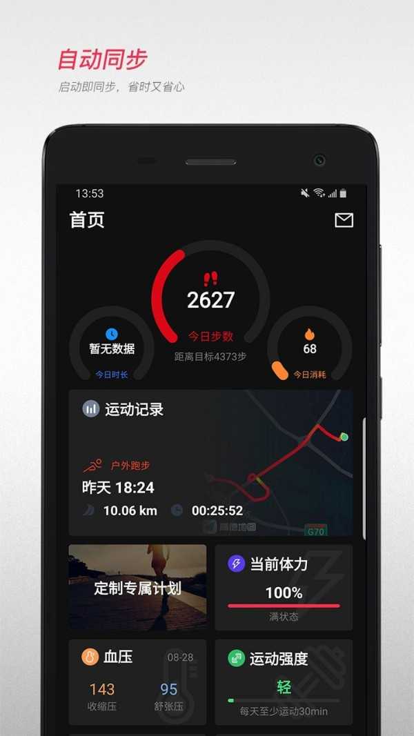 宜准跑步手机免费版图3