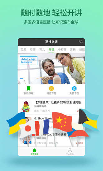 荔枝微课官方正版