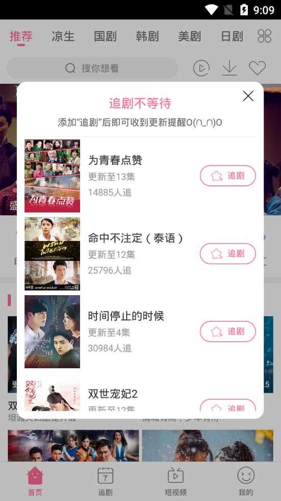 爱追剧