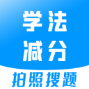 学法减分考试题库