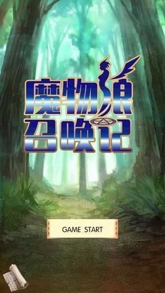 魔物娘召唤记(Monster Girls)免费原版(2)