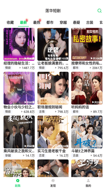 莲华短剧安卓版图3