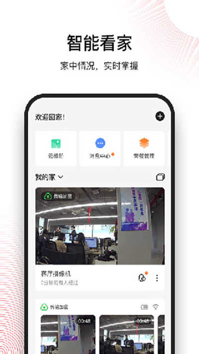 和目摄像头官方正版(2)