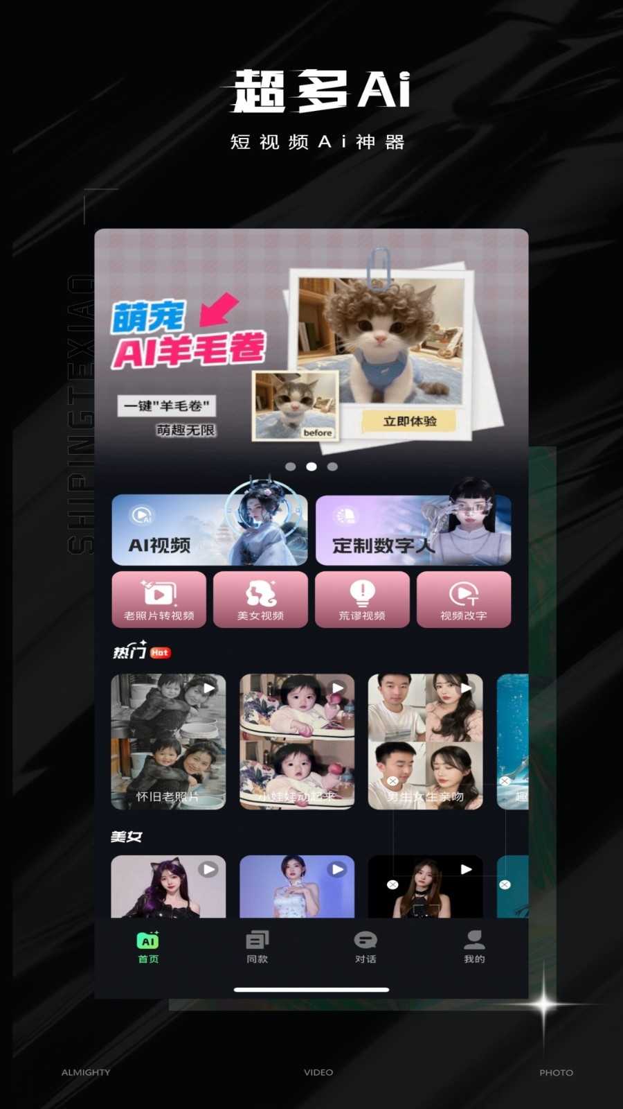 视频特效大师