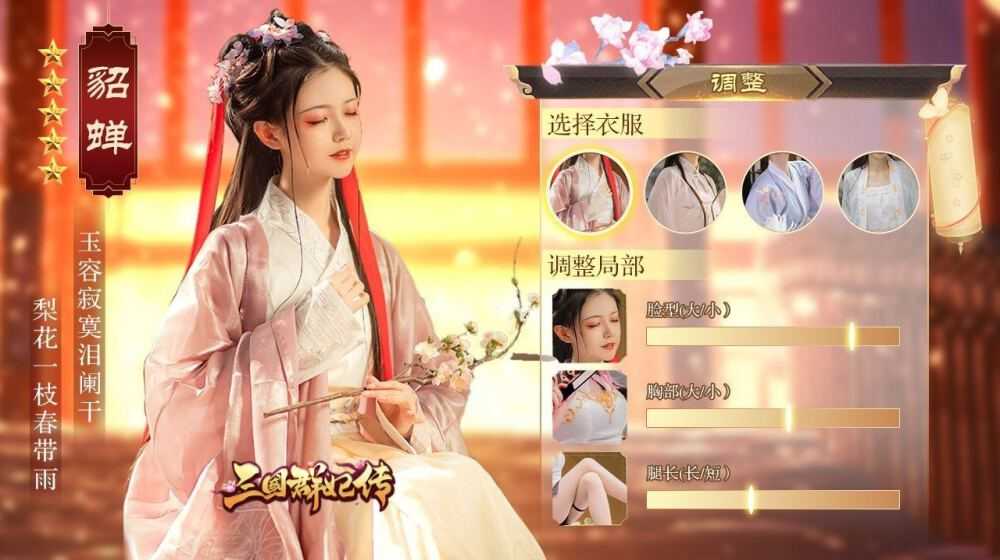 三国群妃传安卓版