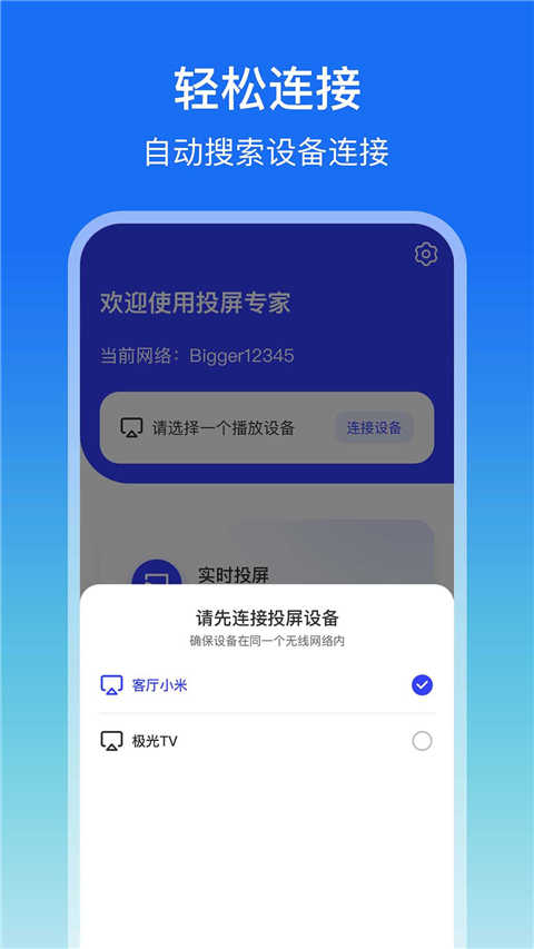 lbtp屏幕镜像无广告版