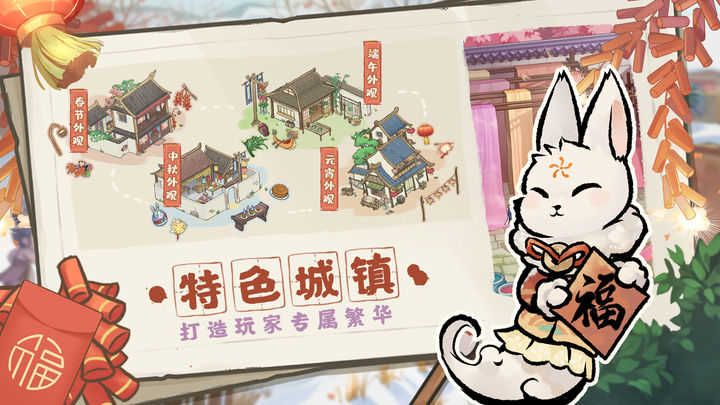 解忧小村落手机免费版