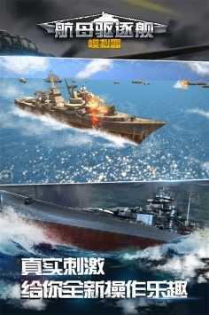 航母驱逐舰模拟器原版图3