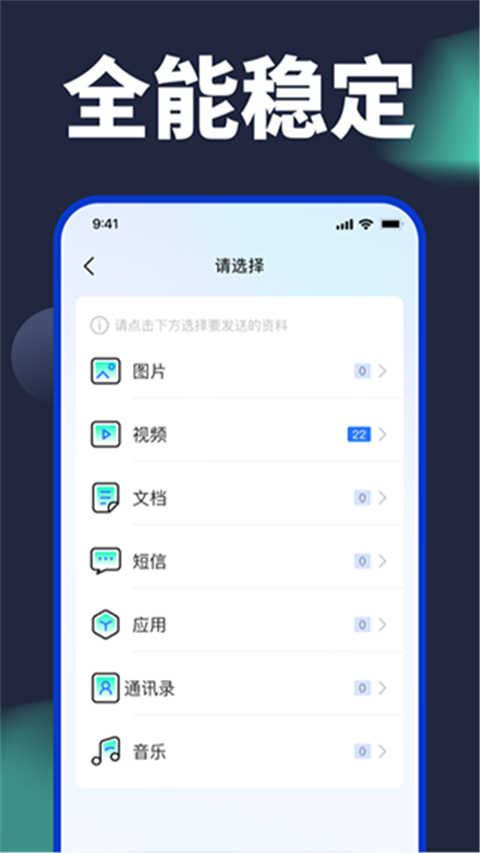 手机换机助手