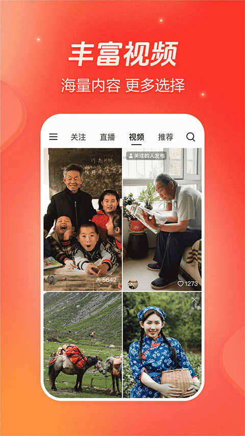 火山视频安卓直装版图1