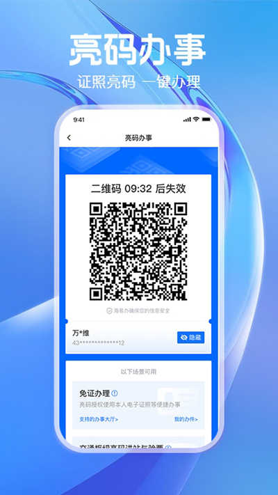 海南政务服务平台官方版