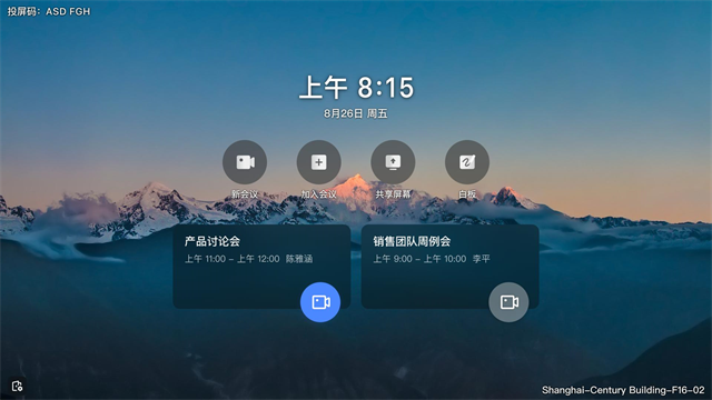 飞书会议室最新版图4