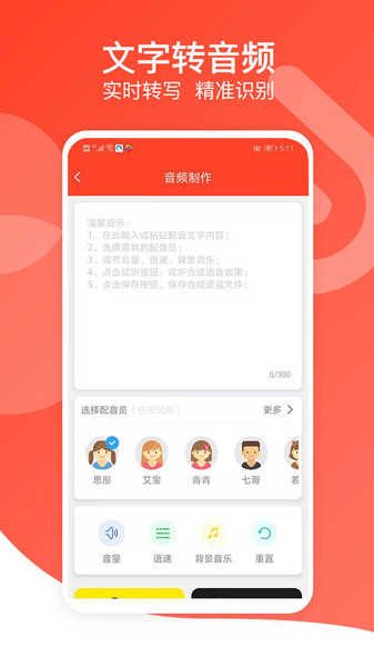 广告语音播报(2)