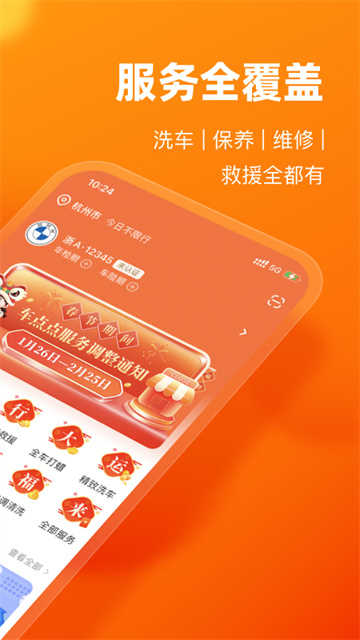 车点点app官方正版