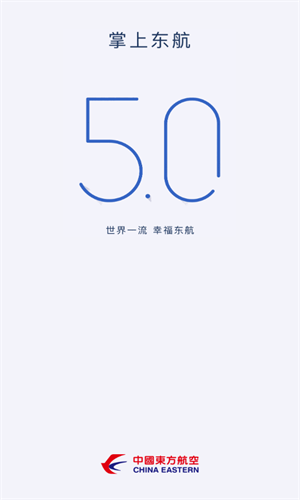 掌上东航直装版图2