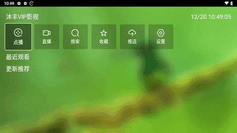 沐丰影视app图1