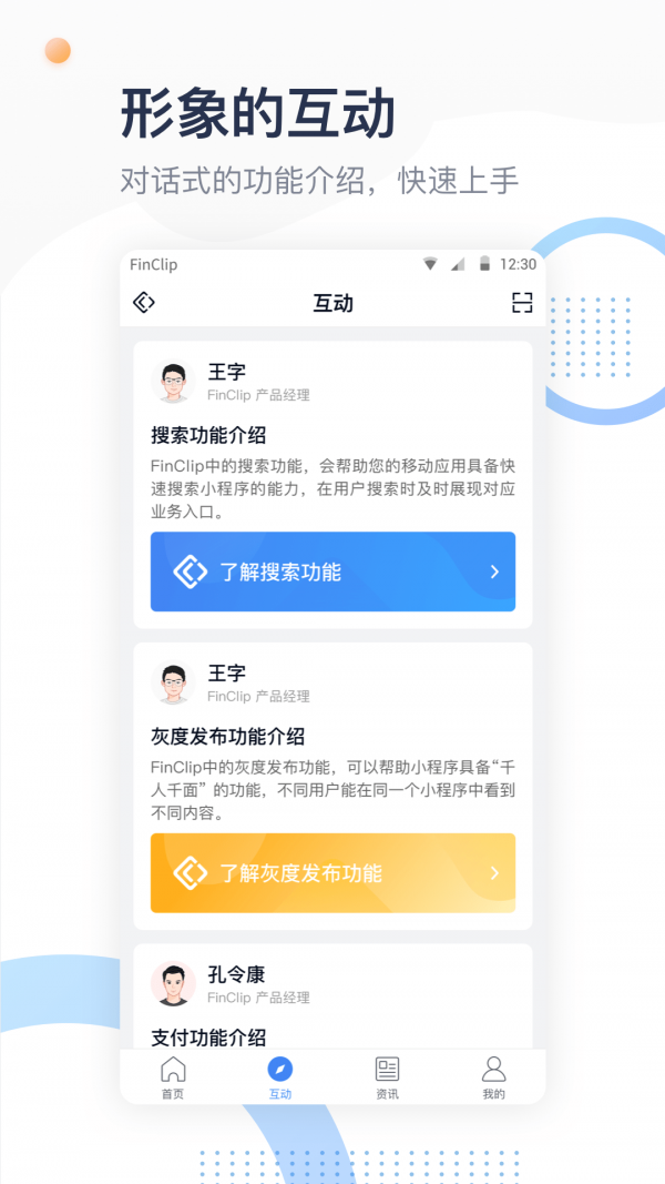 FinClip图3