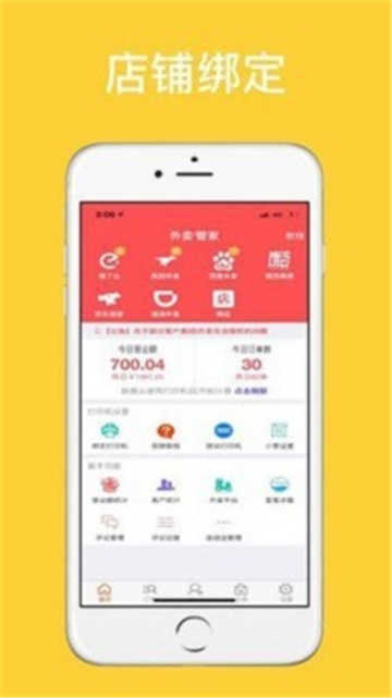 外卖管家官方版(1)