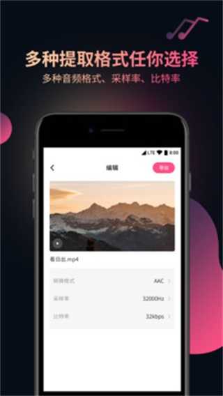 视频音频提取器通用版图4