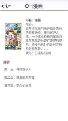 oh漫画手机正版图5