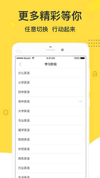 懒人英语免费版
