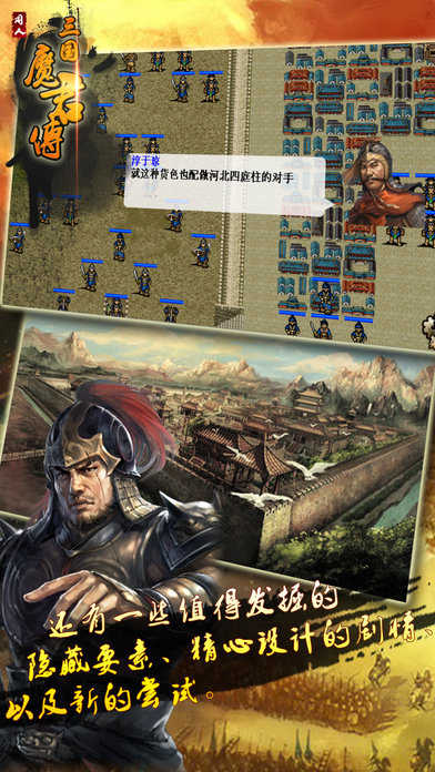 三国魔君传安卓官方版图3