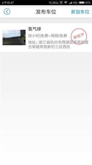 中国好停车官方最新版