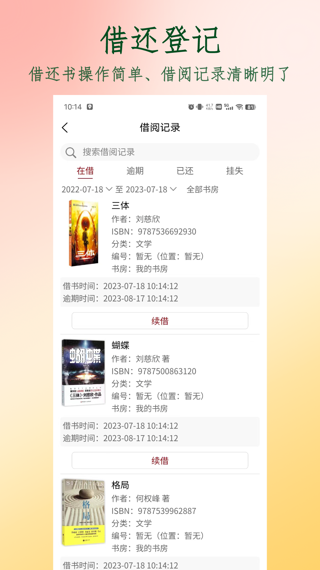 图书管家手机最新版