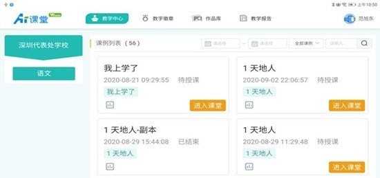 天闻ai课堂APP图2